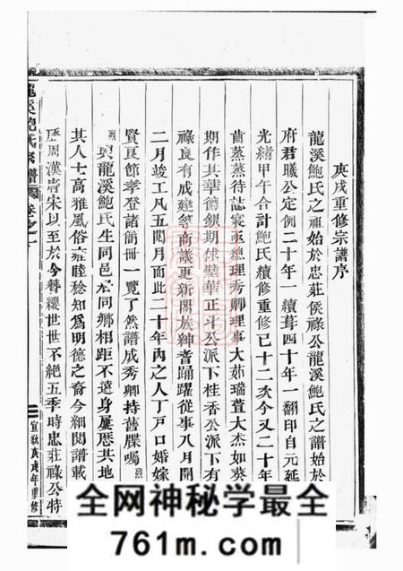 义乌龙溪鲍氏宗谱十四卷