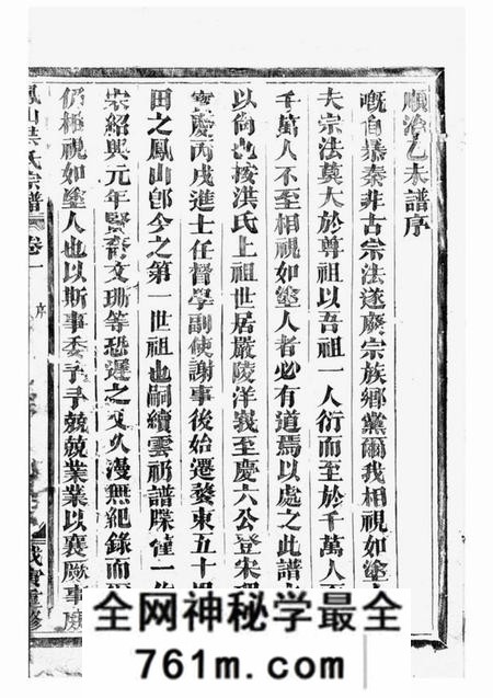 金华敬爱堂凤山洪氏宗谱十二卷首一卷