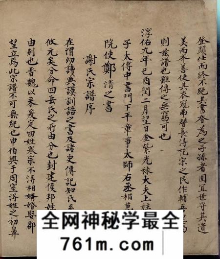 馀姚谢氏家谱不分卷