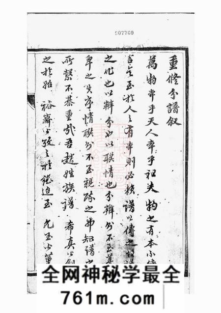 丹徒大港赵氏第十八大分大十三公裔下锦源分谱十卷