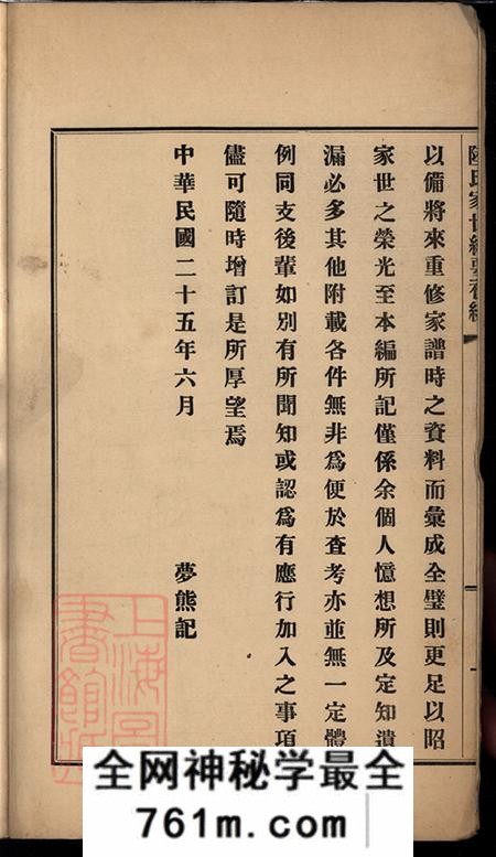 上海崇明陆氏家世纪要初编不分卷