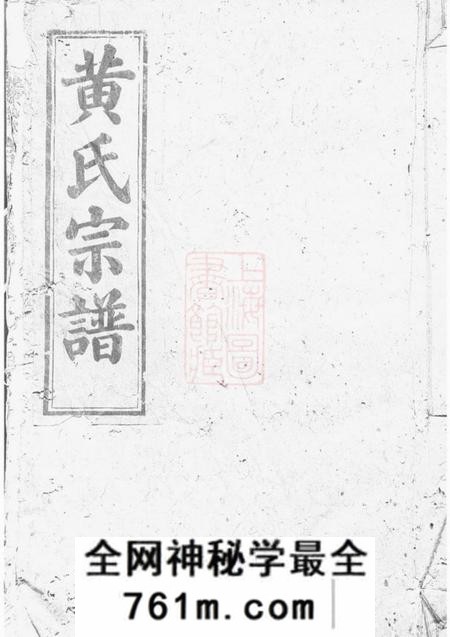 大冶嗣雅堂黄氏续修大成宗谱