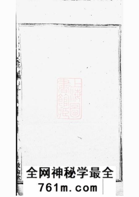 暨阳敦伦堂暨阳开化刘氏宗谱十三卷