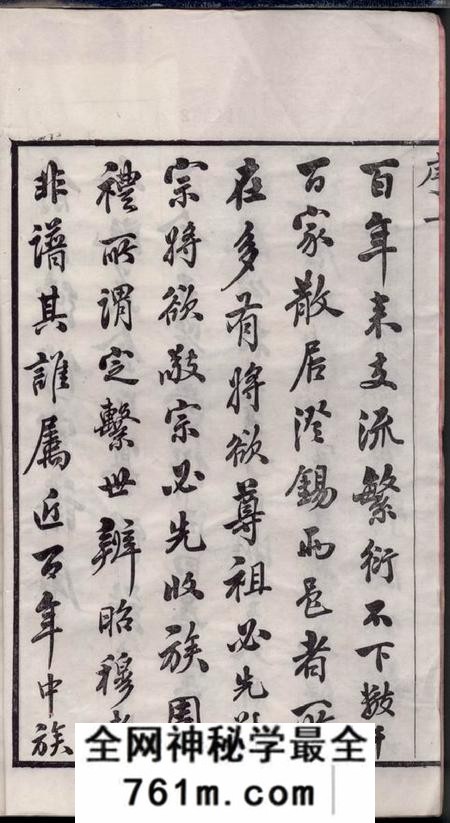 江阴彝训堂百丈俞氏宗谱二十六卷
