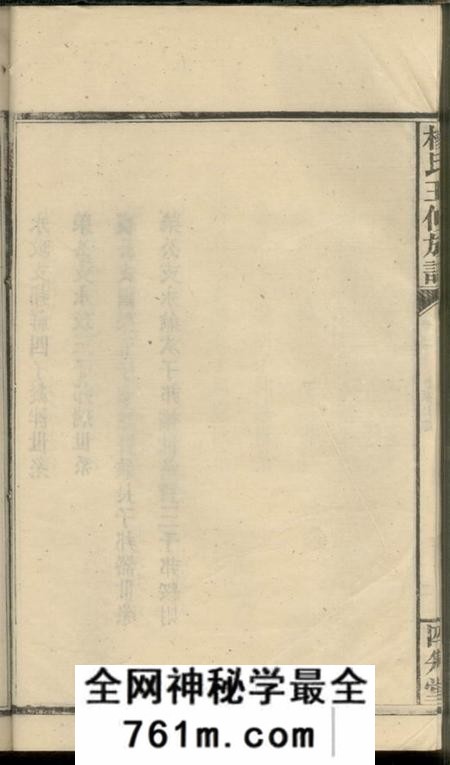 湖南汉寿四知堂杨氏五修族谱
