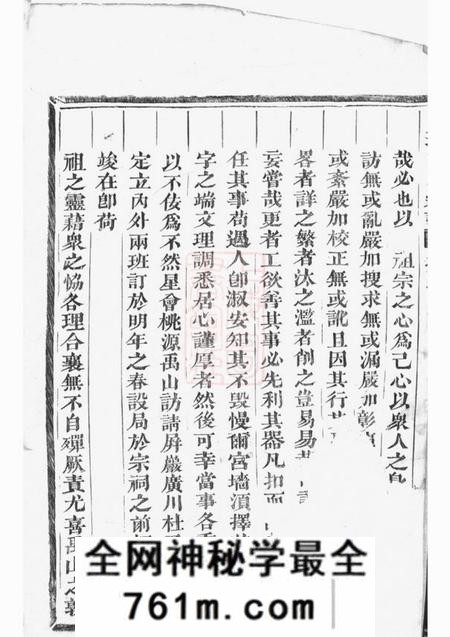 东阳东阳永宁白珏沈氏宗谱八卷