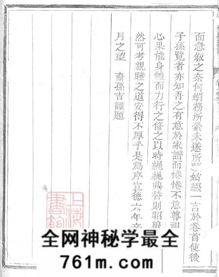 浙江兰溪重修诸葛氏宗谱四卷首一卷末一卷