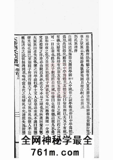 华县新辑大涨刘氏族谱十卷
