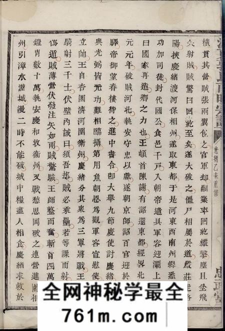 诸暨忠武堂浣东南明郭氏宗谱