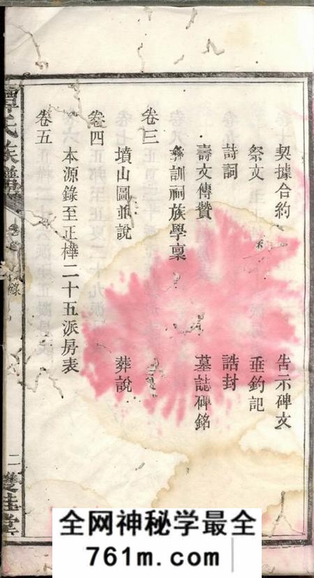 湖南宁乡双桂堂湖南宁乡谭氏续修族谱十二卷