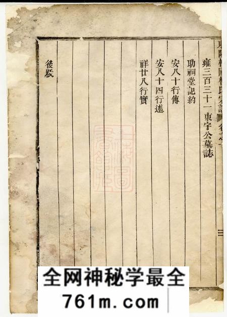 东阳东阳癓国楼氏宗谱四卷