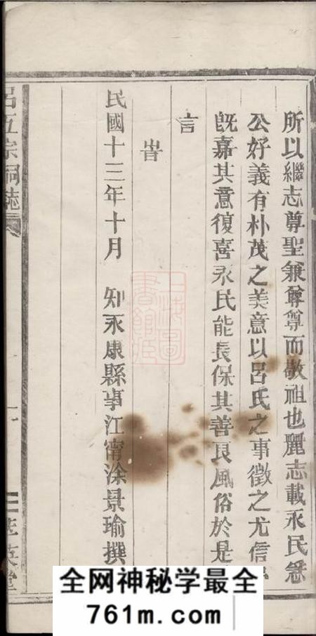 永康萃英堂吕五宗祠志不分卷