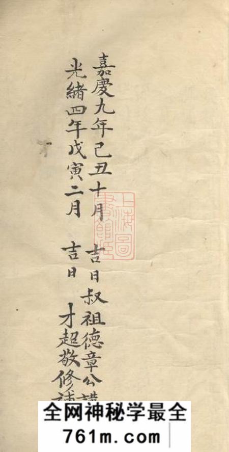 南海桥东钟氏谱不分卷