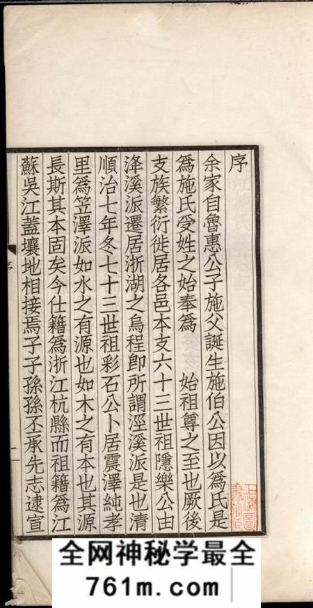 吴江笠泽施氏支谱不分卷