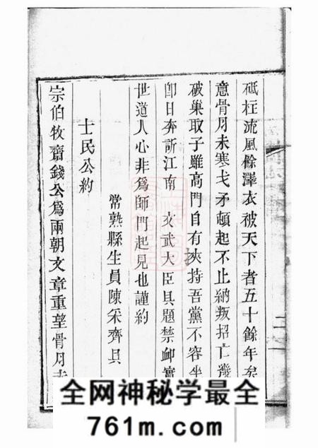 常熟钱氏家变录一卷