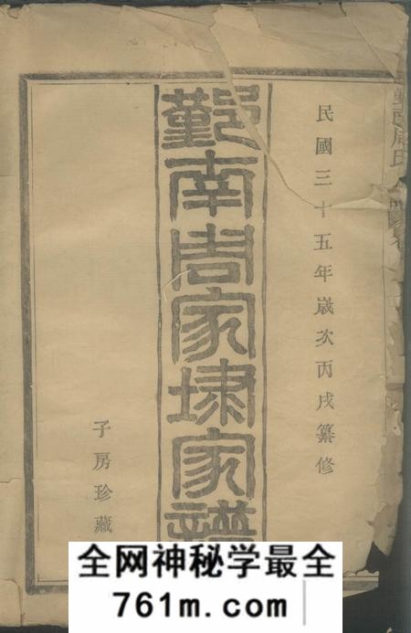 鄞县报本堂鄞南周氏支谱