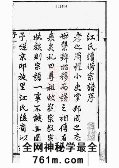 江阴锦带堂江氏宗谱十三卷首一卷终一卷