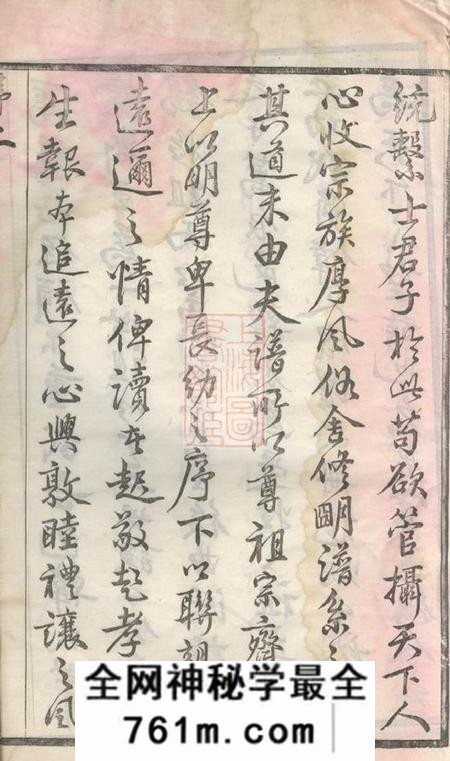 无锡敦伦堂锡山韩氏宗谱二十卷