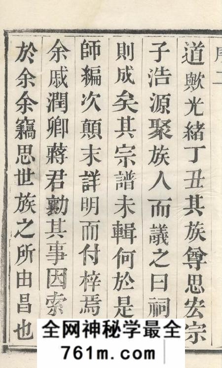 宜兴三槐堂汤渎王氏续修宗谱四卷