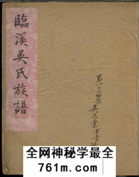 歙县临溪吴氏族谱