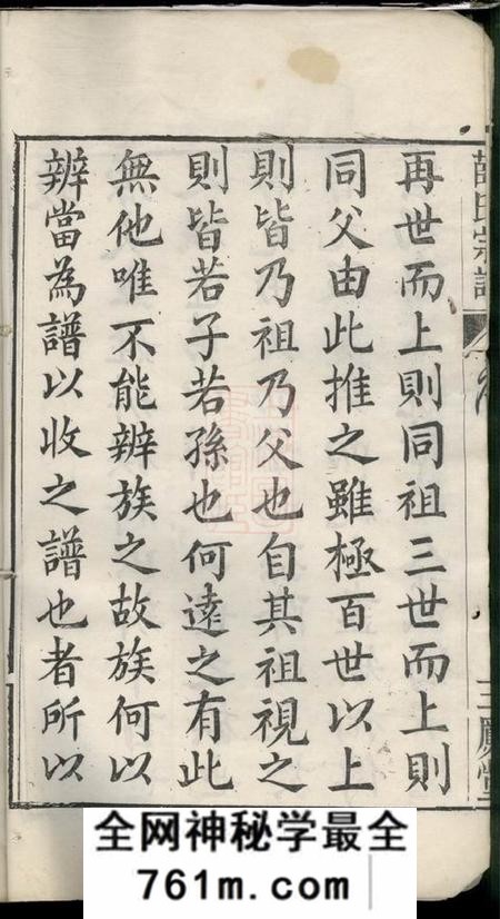 江苏如皋三凤堂薛氏宗谱不分卷
