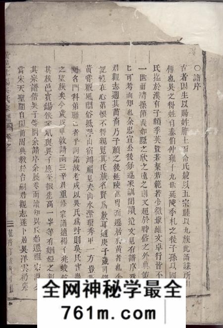 黄岩黄岩上阳吴氏族谱
