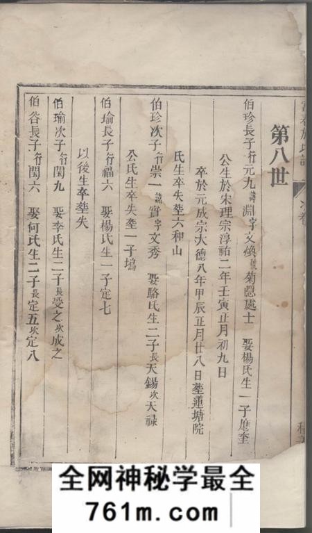 富春积善堂富春施氏谱