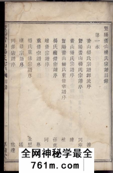 暨阳惇伦堂暨阳蕾山杨氏宗谱