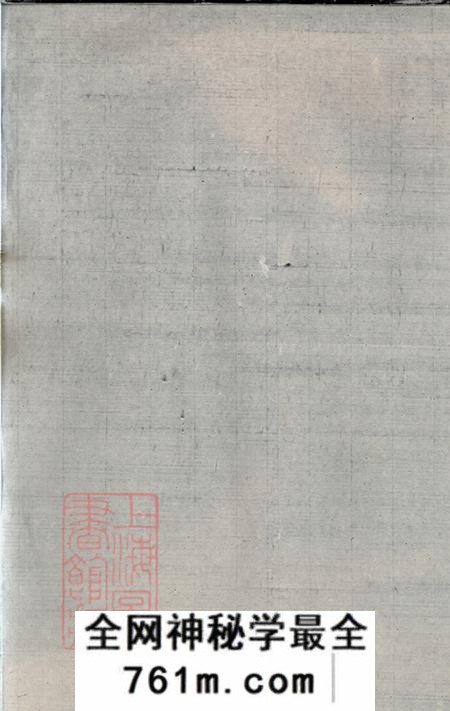 浙江东阳松山陈氏宗谱