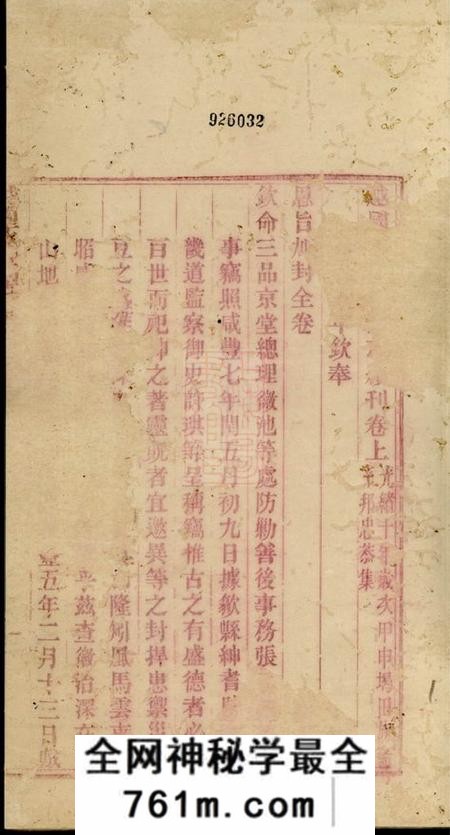 歙县x田树彩堂越国汪公祠墓志续刊二卷