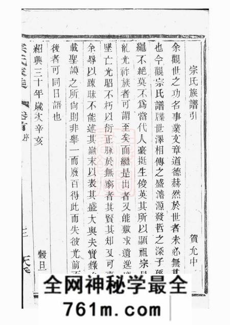 宜兴美樨宗氏家乘