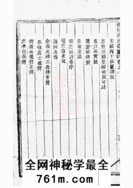 浦阳浦阳海塘洪氏宗谱二十卷