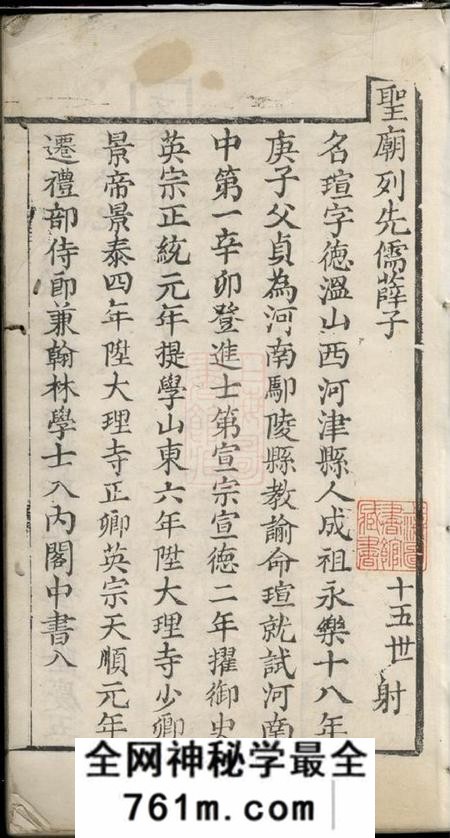 江苏如皋三凤堂薛氏宗谱不分卷
