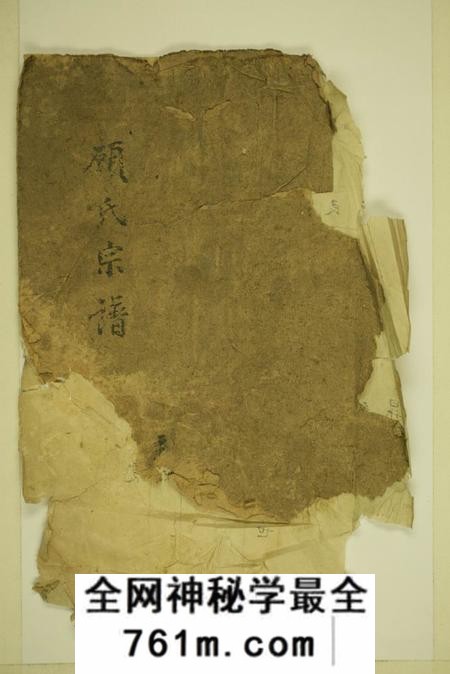 上虞格思堂重修顾氏宗谱不分卷