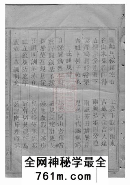 松阳东阁赖氏宗谱