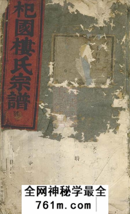 东阳东阳癓国楼氏宗谱