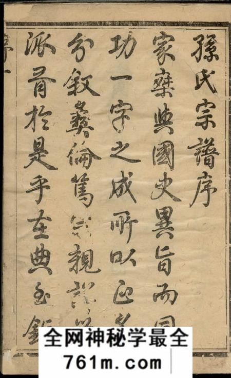 宜兴富春堂官林孙氏族谱