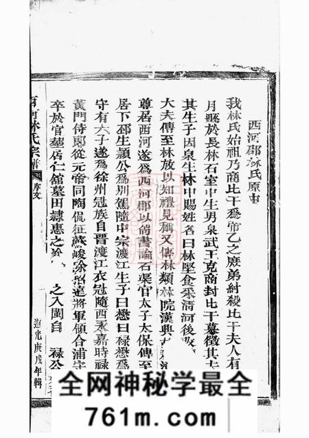 平阳宝善堂西河林氏宗谱不分卷