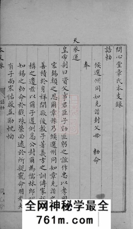 苏州问心堂章氏本支录十卷