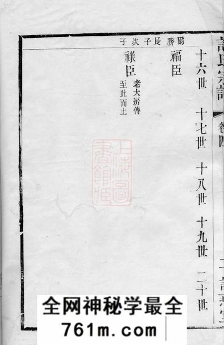 武进诒燕堂韦墅谈氏宗谱
