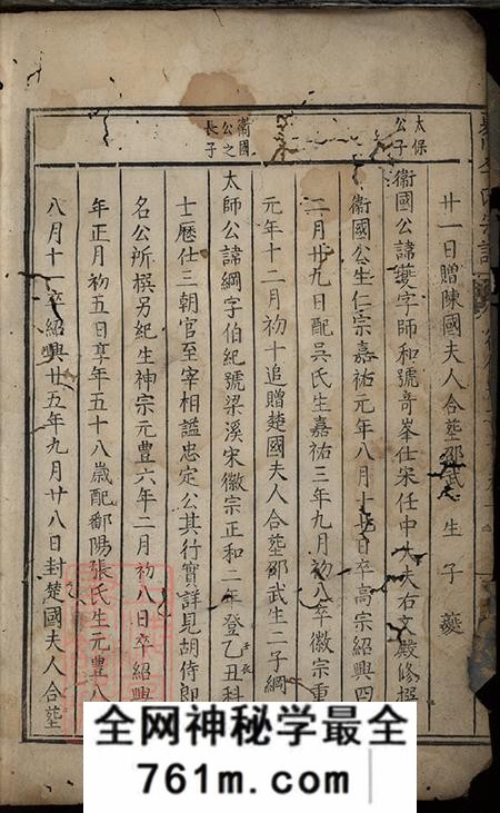 浙江桐庐夏川李氏宗谱