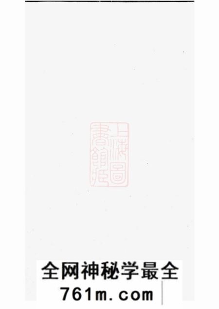 湘潭冰砲堂中湘刘氏支谱