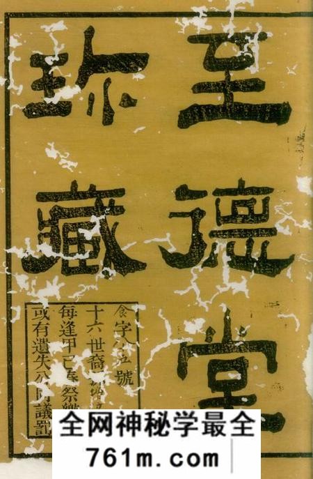 无锡至德堂无锡蓉湖吴氏族谱二十四卷