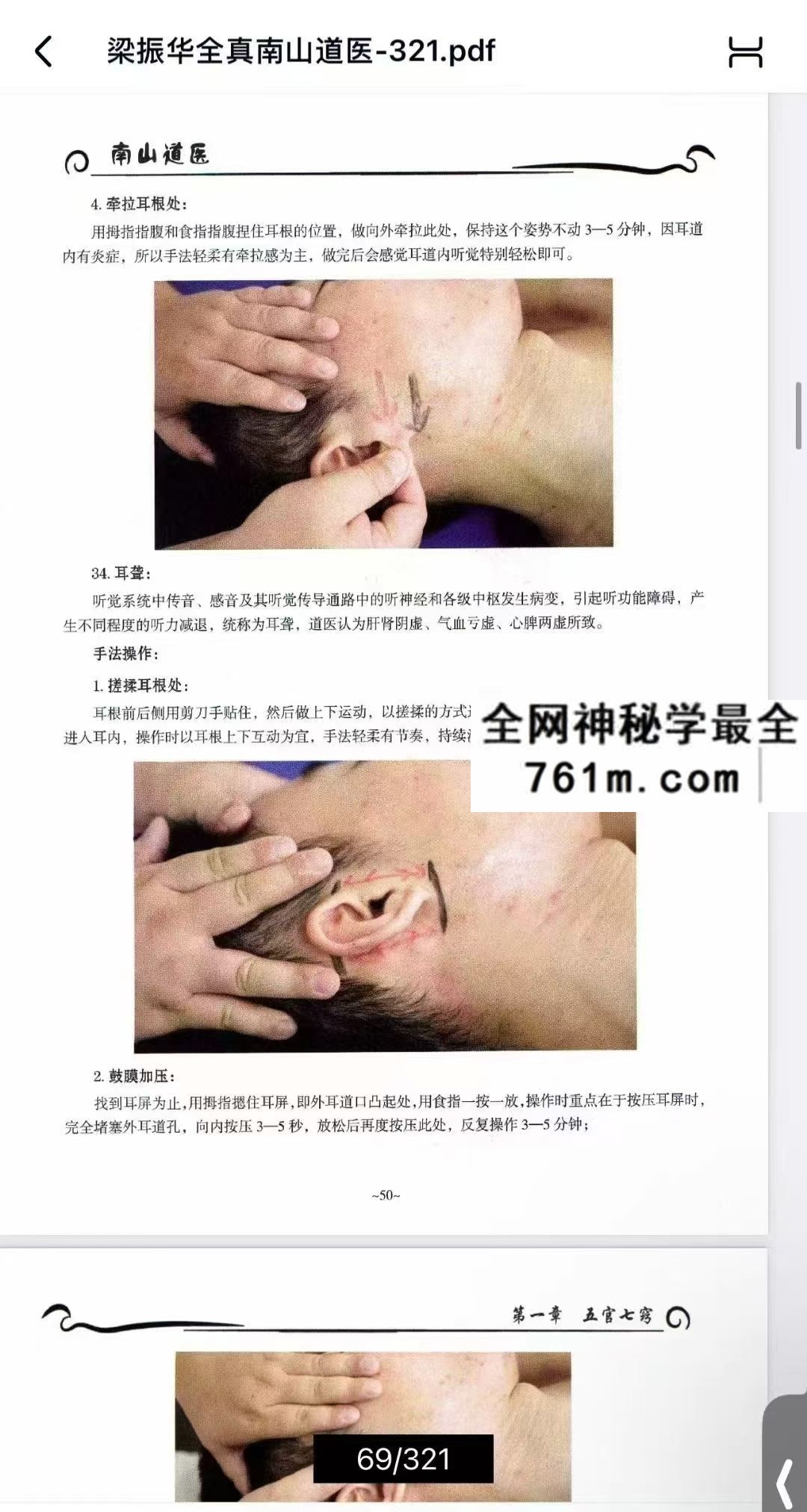 梁振华全真南山道医pdf 文档内二维码扫码看视频