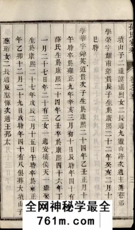 孙氏家乘