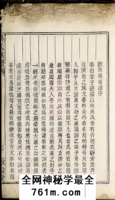 歙县叙伦堂昌溪吴氏族谱不分卷