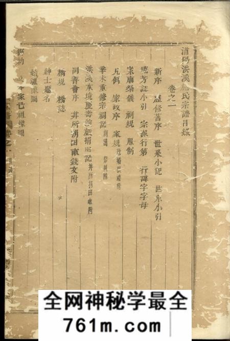 浦阳浦阳洪溪施氏宗谱十一卷