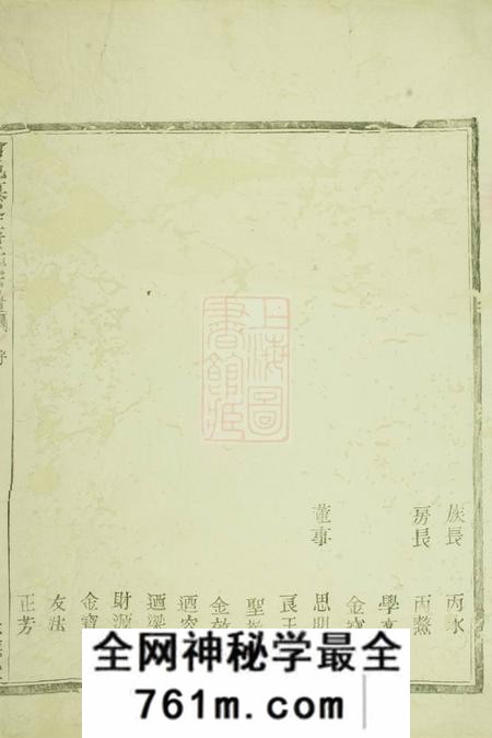 会稽世德堂会邑江左蒋氏宗谱二卷