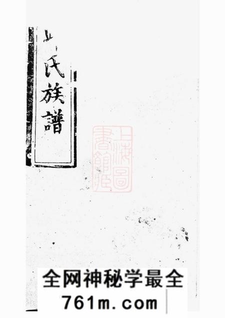 平江河南堂邱氏族谱
