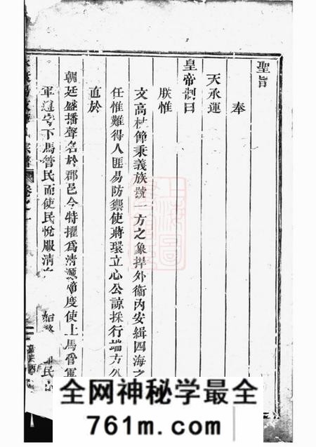 永康西源蒋氏重修宗谱
